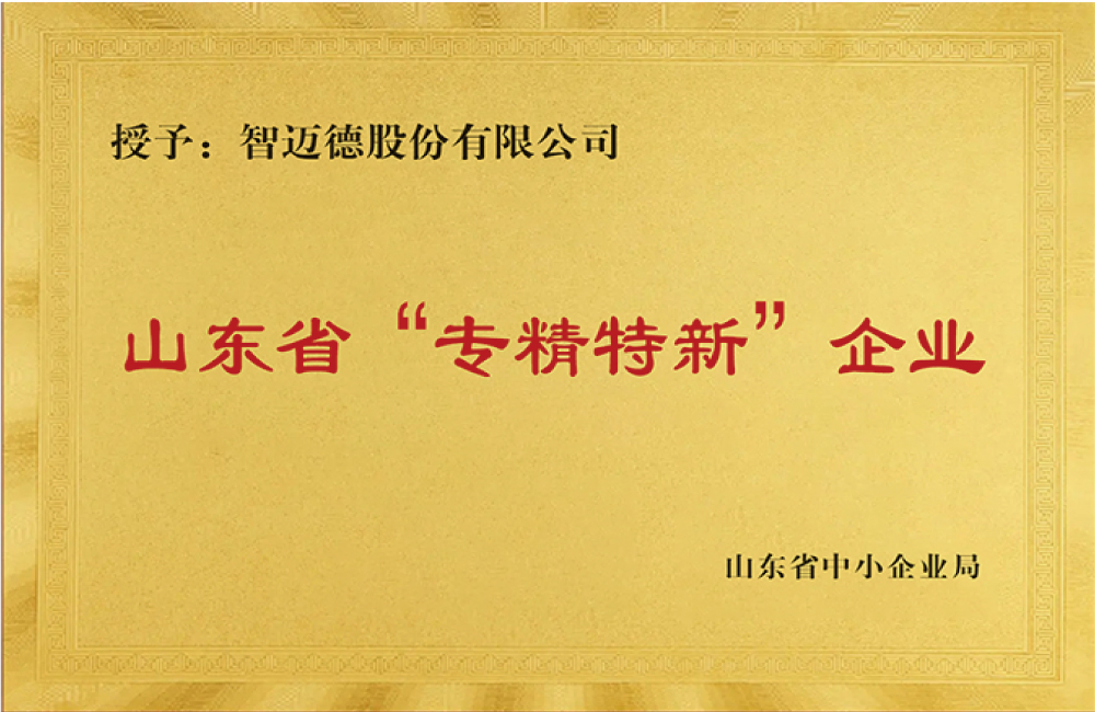 山東省專精特新企業